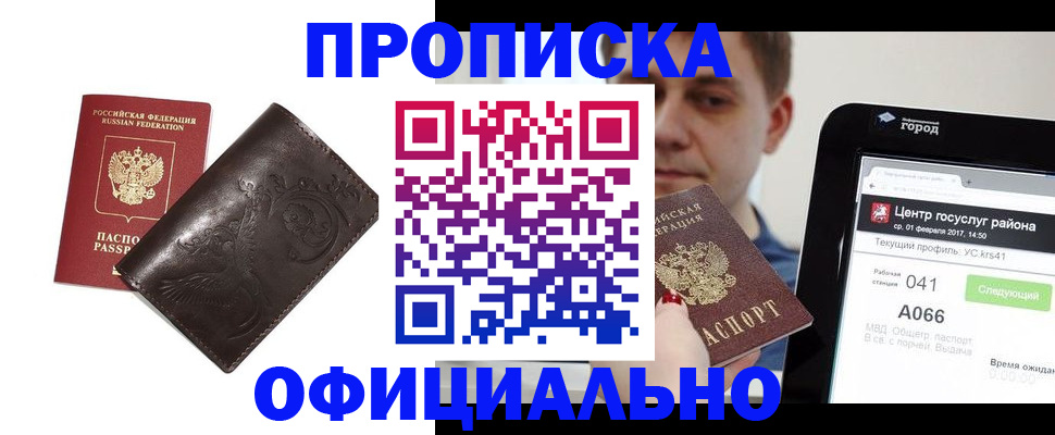 прописка гарантия в Порхове