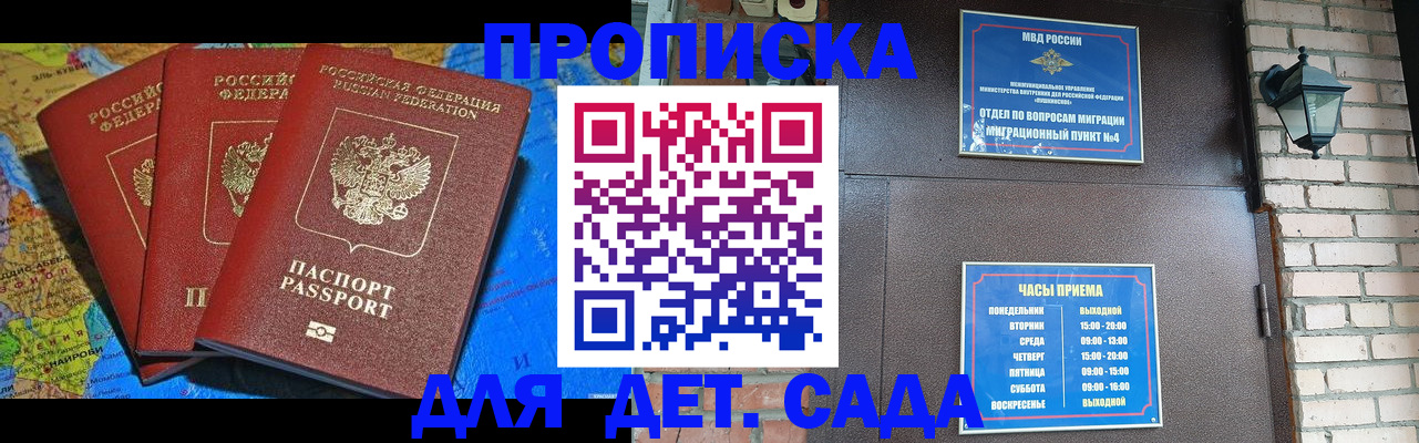 прописка 2025 в Порхове